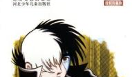 怪医黑杰克漫画,跨越生死线的医学奇才