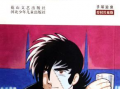 怪医黑杰克漫画,跨越生死线的医学奇才
