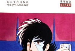 怪医黑杰克漫画,跨越生死线的医学奇才