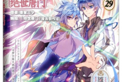 斗罗大陆漫画1,少年英雄的奇幻冒险之旅