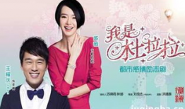 戚薇版杜拉拉电视剧,职场奋斗与蜕变之路