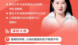 家庭教育直播课堂91期,解锁亲子沟通新技巧