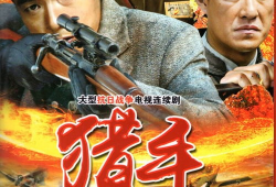 猎手电视剧,暗影猎杀，正义之刃