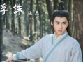 电视剧诛仙,仙魔纷争，命运抉择