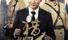 猎手电视剧,暗影猎杀，正义之刃
