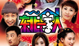 东北一家人电视剧,温情岁月里的家庭故事
