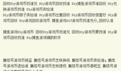 91y直播注册账号,轻松注册，畅享精彩直播盛宴