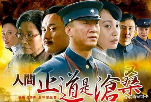 人间正道是沧桑电视剧,探寻革命岁月中的信仰与担当